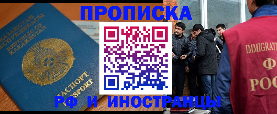 купить прописку в Николаевске