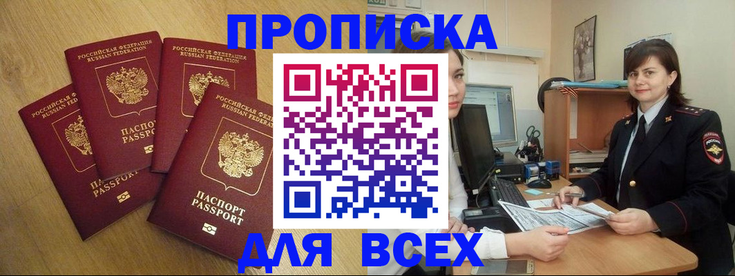 прописка ребенка в Николаевске